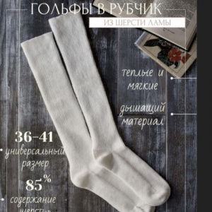 Гольфы женские х/б и утепленные