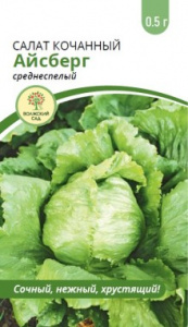 Семена Салат Айсберг 0,5г Ц Волжский Сад