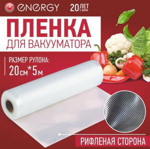 Пленка для вакуумного упаковщика VB-20, 20*500 см