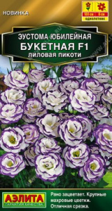 Семена Цветы Эустома Юбилейная букетная лиловая пикоти 5шт