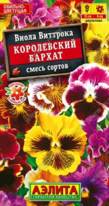 Семена Цветы Виола Королевский бархат 20шт