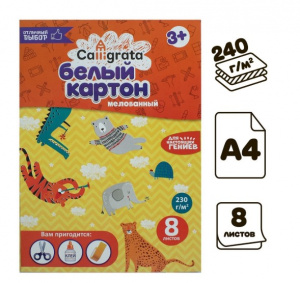 Картон белый 8 л А4 Calligrata, мелованный, 230-240 г/м², картонная обложка, в папке