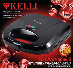 Мультипекарь-вафельница "Kelli" 
