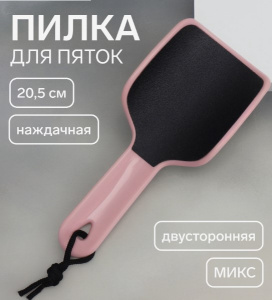 Пилка для пяток, эргономичная, наждачная, двусторонняя, 20.5 см, МИКС