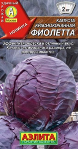 Семена Капуста кк Фиолетта 0,3г Ц Аэлита