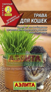 Семена Трава для кошек 20г Ц Аэлита