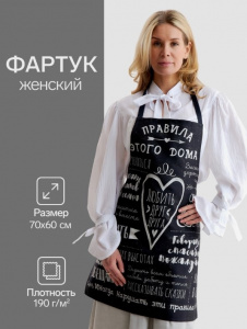 Фартук кухонный «Этель. Правила дома», 70×60 см, 100% хлопок, саржа 190 г/м²