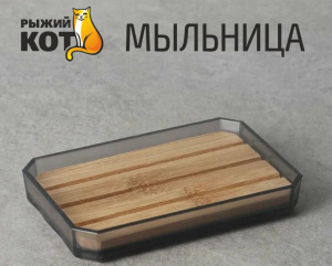 Мыльница "Оникс" 12*8*2 см