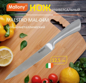 Нож универсальный 12,5 см цельнометаллический MAESTRO