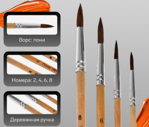 Набор кистей 4 шт пони № 2, 4, 6, 8, круглые деревянная ручка