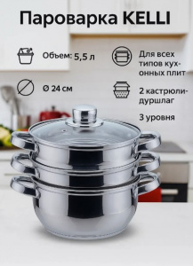 Пароварка 5,5 л капсул. дно