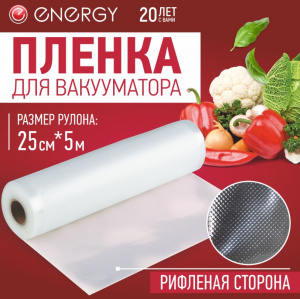 Пакеты для вакууматора, в рулоне, 25*500 см рифленые 80 мкм VB-25