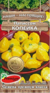 Семена Патиссон Копейка 7шт Ц Премиум Сидс