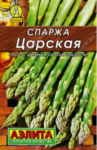 Семена Спаржа Царская 20шт Л м/ф М/Ф Аэлита