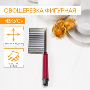 Нож слайсер фигурный «Вкус» 18,5×5,5 см