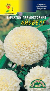 Семена Бархатцы Айсберг прям. 0,03г