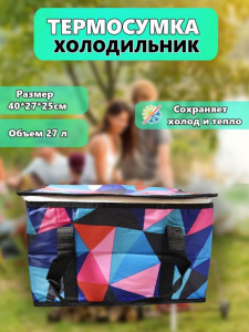 Термосумка 27 л, 40*27*25 см 