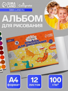 Альбом 12 л для рисования Calligrata А4, на скрепке, мелованная бумага АКЦИЯ///