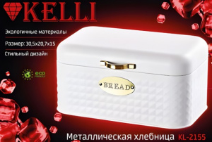 Хлебница нерж "Kelli"