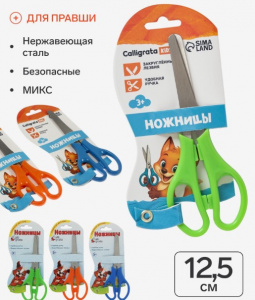 Ножницы детские 12.5 см, закруглённые концы, блистер, МИКС