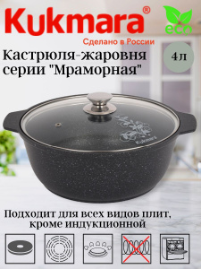 Кастрюля - жаровня 4 л АП темный мрамор со стекл/кр