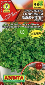 Семена Микрозелень Отличный иммунитет смесь 5г Ц Аэлита 