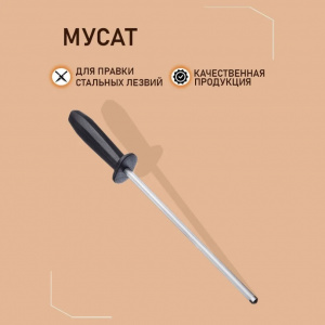 Мусат для ножей Tramontina Carbon  8" 