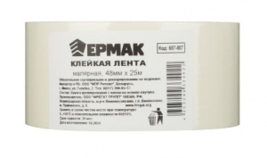 Клейкая лента малярная 48мм х 25м ЕРМАК 