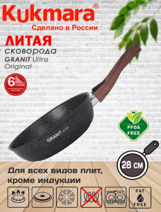 Сковорода 28 см АП "Granit ultra", со съемной ручкой