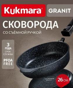 Сковорода 26 см глубокая со съемной ручкой,АП линия "Гранит" (черный)