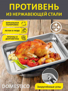 Противень 390*290*42 мм Domestico нерж сталь 