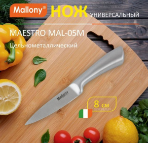 Нож для овощей 8 см цельнометаллический MAESTRO