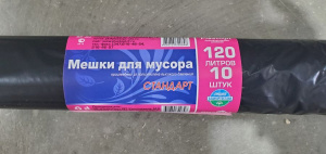 Мешки для мусора 120 л 10 шт черные ПВД в рулоне Стандарт