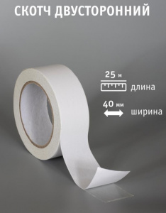 Скотч двухсторонний ширина 40 мм длина 25 м АКЦИЯ ///