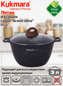 Кастрюля 3 л АП "Granit ultra" (blue) со стекл/кр