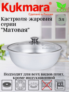 Кастрюля - жаровня 3 л ср стекл/кр
