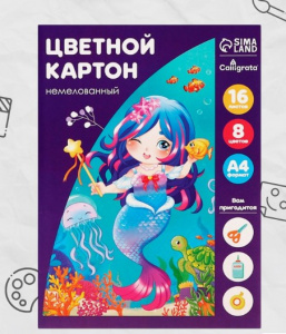 Картон цветной 8 цв 16 л А4 матовый немелованный Calligrata «Русалка» 