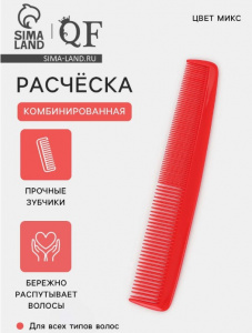 Расчёска комбинированная, 19×3(±1) см, МИКС