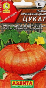 Семена Тыква Цукат 1г крупноплодная Ц Аэлита