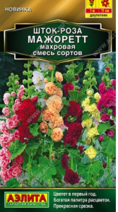 Семена Цветы Шток-роза Мажоретт смесь 15шт