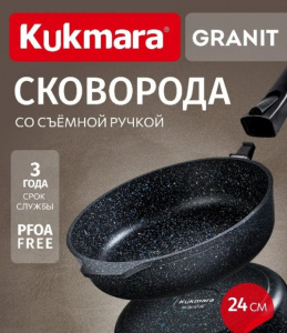 Сковорода 24 см глубокая со съемной ручкой,АП линия "Гранит" (черный)