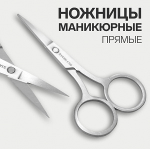 Маникюрные ножницы 85*46 мм 109509