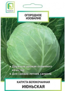 Семена Капуста белокочанная Июньская 0,5г (Огородное изобилие) М/Ф Поиск