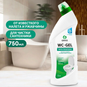 Средство для чистки сантехники "WC- GEL" 750мл Grass