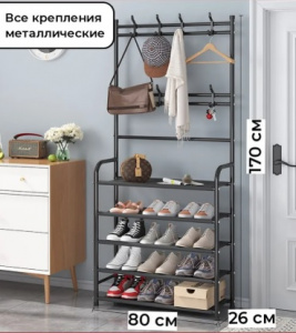 Вешалка стеллаж 80*26*170 см 4 полки 731719 АКЦИЯ///