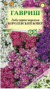 Семена Цветы Лобулярия Королевский ковер 0,05г Сад ароматов