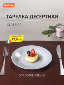 Тарелка 17,6 см десертная Classica  опаловое стекло/белая