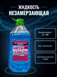 Жидкость незамерзающая 4,2 л, до -30