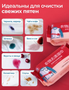 Салфетки влажные 8 шт. мини пачка для одежды от пятен Экспресс - Химчистка