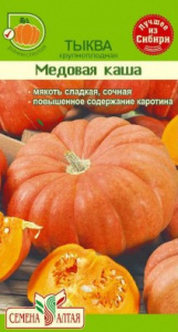 Семена Тыква Медовая Каша 1 гр Ц Семена Алтая (семена)
